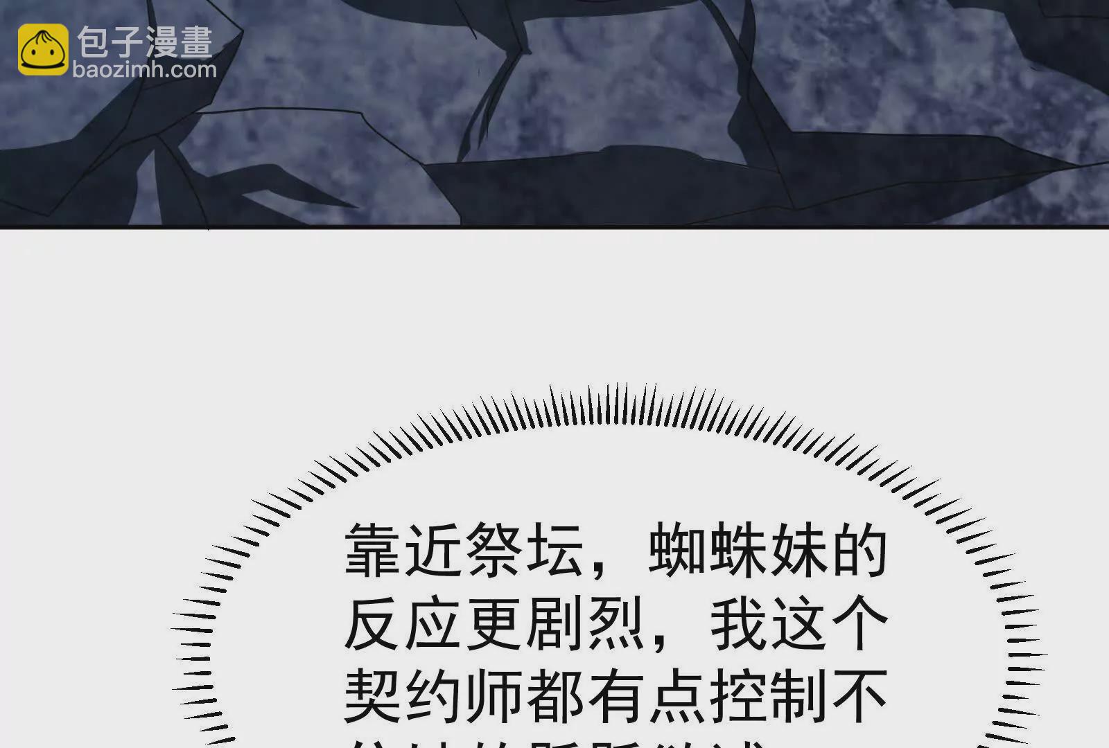 古神遊戲 - 第115話 聖蛛萬歲！(2/3) - 7